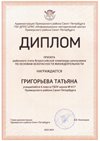 2023-2024 Григорьева Татьяна 4в (РО-ОБЖ-Григорьева Н.Ю.)